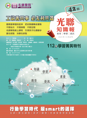 第42期知識報