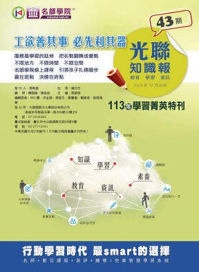 第43期知識報